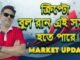 ক্রিপ্টো বাজারে বুল রান এই সময় হতে পারে I CRYPTO NEWS AND MARKET UPDATE