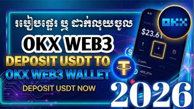 វិធីដាក់លុយចូល OKX Web3 Wallet | ផ្ទេរពី OKX Exchange ទៅ Web3 មិនអស់សេវា