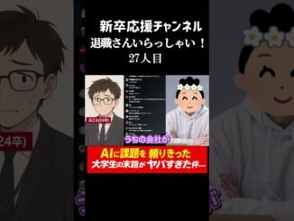【悲報】ChatGPTで大学を卒業したエンジニア、会社で無事終わる・・・ #shorts  #正社員 #退職  #26卒  #AI