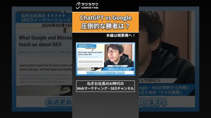 【衝撃】ChatGPTはGoogleの1/8まで成長、でも「送客数」は190倍の絶望的格差 #shorts ＃SEO #SEO対策 #AI #Google #ChatGPT #GA4 #ねぎお社長
