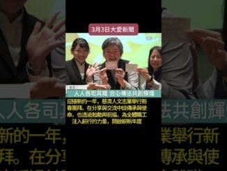 20260303大愛新聞 8