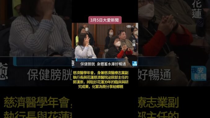 20260305大愛新聞 1