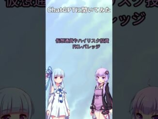 ChatGPTにしてはいけない質問2 前提が間違っている質問【ChatGPTに聞いてみた #15】 #shorts