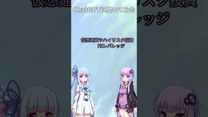 ChatGPTにしてはいけない質問2 前提が間違っている質問【ChatGPTに聞いてみた #15】 #shorts