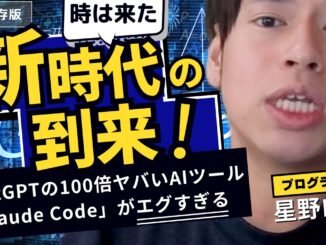 ChatGPTの100倍ヤバいAIツール「Claude Code」がエグすぎる