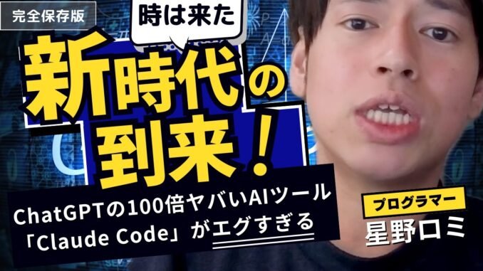ChatGPTの100倍ヤバいAIツール「Claude Code」がエグすぎる
