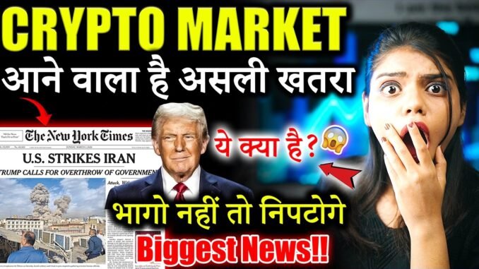 Crypto Market में RED ALERT जारी? 😱| crypto news today hindi |Crypto Market Update|crypto news today