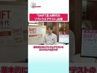 NEWSぐるっともっと│「SHIFT流AI時代のソフトウエアテスト」出版 #shift　#ソフトウェアテスト　#生成ai