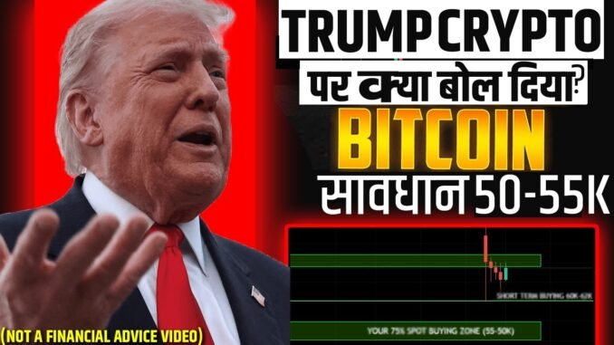 TRUMP ON CRYPTO NEWS ? RAN NEWS? | BITCOIN UPDATE | BITCOIN LATEST | CRYPTO NEWS | Crypto news today