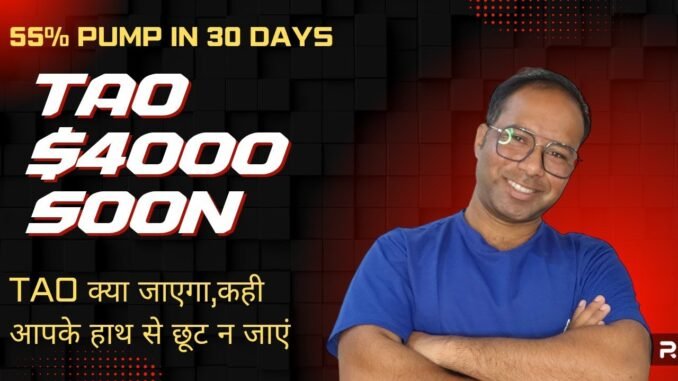 Why TAO (Bittensor) Pumped 55% in 30 Days? Full ResearchTAO Coin Ab $4000 Jayega?