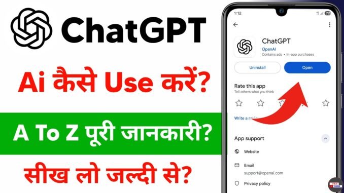 how to use chatgpt app - chatgpt kaise use kare