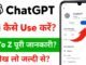how to use chatgpt app - chatgpt kaise use kare