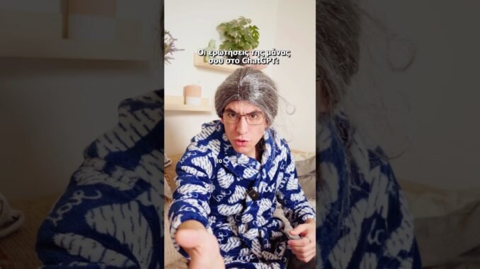 Μάνα - ChatGPT! Δεν ήθελα να ξέρω 🫤