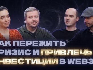 Как пережить кризис и привлечь инвестиции в Web3