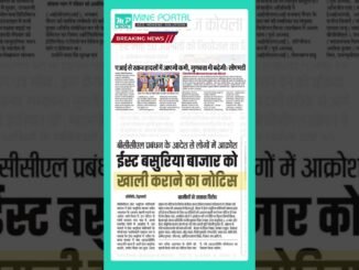 कोयलांचल Breaking News | AI Mining | बसुरिया विवाद