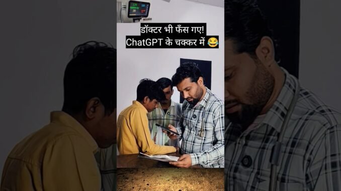 डॉक्टर ने जो लिखा ChatGPT भी कन्फ्यूज! 😂 | Funny डॉक्टर-मरीज वीडियो Raiyan-chand #funny #raiyanchand