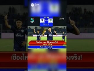 เปิดก่อนได้ปูดของจริง CMFC 2-1 KLUTD #ai #news #soraai #thailand