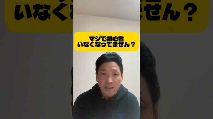 マジで初心者いなくなってません？ #ai時代 #仕事効率化 #コンテンツビジネス