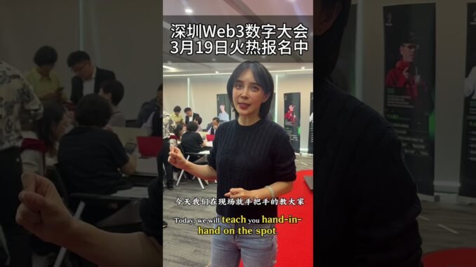 深圳web3线下实操课·火热报名#桃老板有桃 #web3#深圳#你品你细细品 #人间清醒