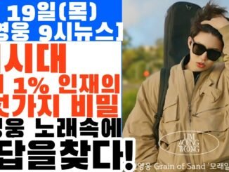 미래학자가 말하는 'AI 시대 상위 1% 인재'의 5가지 비밀 (임영웅 노래 속에 정답이 있다?)