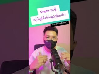 2026 မှာ Crypto စလုပ်မယ်ဆို ဒီ Guide ကြည့် !