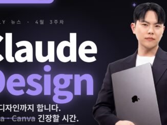 AI NEWS : claude design??!!, opus 4.7 신기능 3종, 네이티브 전환