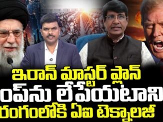 AI Role in Iran US Israel War || Trump || World News || War Update Live ||  SumanTV Vijay