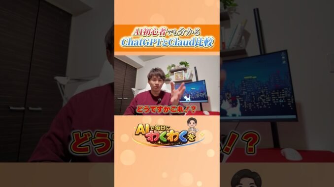 AI初心者でも分かるChatGPTとClaud比較