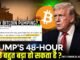 BITCOIN -IMPORTANT 48 HOURS ? TRUMP IRAN NEWS? BITCOIN UDPATE ? CRYPTO NEWS TODAY ? CRYPTO NEWS ?