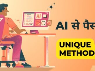 Beginners AI से पैसा कैसे कमाएं? (3 Simple Methods 2026)