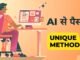 Beginners AI से पैसा कैसे कमाएं? (3 Simple Methods 2026)