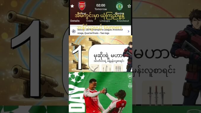 Champion League 2nd Legs Arsenal Vs Sporting Preview #foryou #arsenalfans #ai #news #highlights