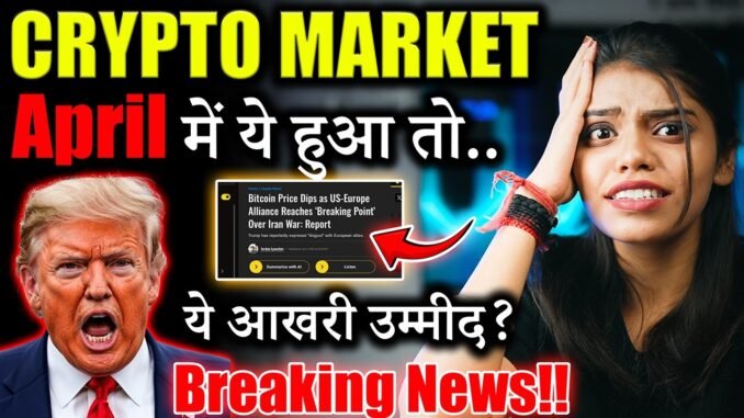 Crypto Market को ये बचाएगा? 😱| crypto news today hindi | Crypto Market Update | crypto news today