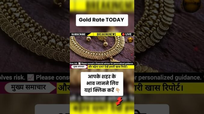 Gold Rate TODAY 13 April 2026 #shorts #goldpricetoday #goldnews #gold #news #bitcoin