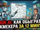 Grok AI за 12 минут объясняет как обыграть букмекера