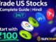 How to Trade US Stocks in SunCrypto App  ? Complete Beginners Guide Hindi