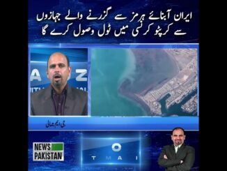 Iran to charge crypto toll for ships via Strait of Hormuz | breaking news | News Pakistan