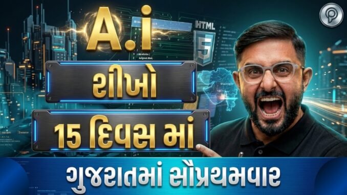 Learn AI in 15 Days 🤖 | Beginner to Pro Guide 2026 | Students ke liye AI Mastery Roadmap