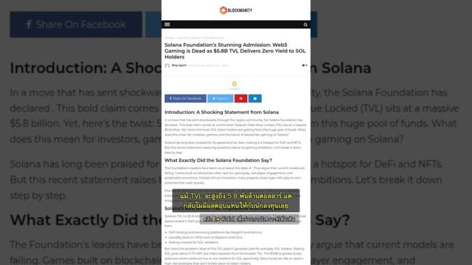 🧐👉 Solana Foundation ช็อกวงการ ประกาศ Web3 เกมตายแล้ว กระทบความเชื่อมั่น SOL #QixNewsCrypto