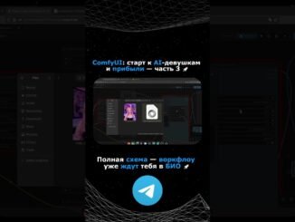 СМОТРИ БИО 🚀 Часть 3 интерфейс COMFYUI #comfyui #interface #ai #workflow #guide