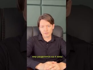 Эра перемен: Архитектура нового мира #Геополитика #Web3 #Инвестиции #Макроэкономика #Будущее