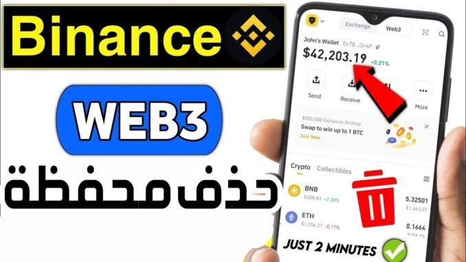 كيفية حذف محفظة Binance Web3 ✅ شرح طريقة مسح محفظة Binance Web3 من حسابك