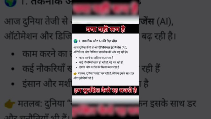 कैसे हम सुरक्षित रह सकते है । #ai #news #shorts #viral