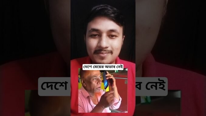 'আপনি আমার গার্জিয়ান, বড় ভাই', চ্যাটজিপিটিকে চাচা😂🤣#chatgpt #funnyreels #viralreels #trendingnow