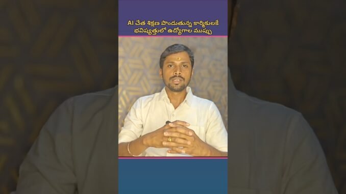 టైలర్ ఉద్యోగాలకు AI ముప్పు… వారి జీవితం ప్రమాదంలో పడనుందా? #yodhavibes #news  #telugu #information